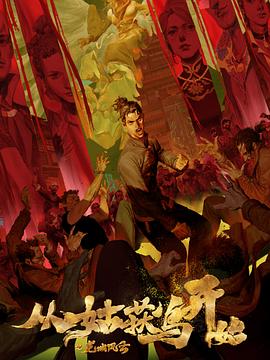 伦理大胸海报剧照